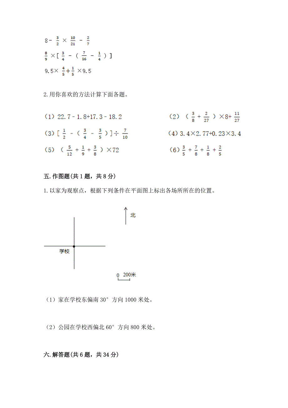 小学数学六年级上册期末测试卷及参考答案(精练).docx_第4页