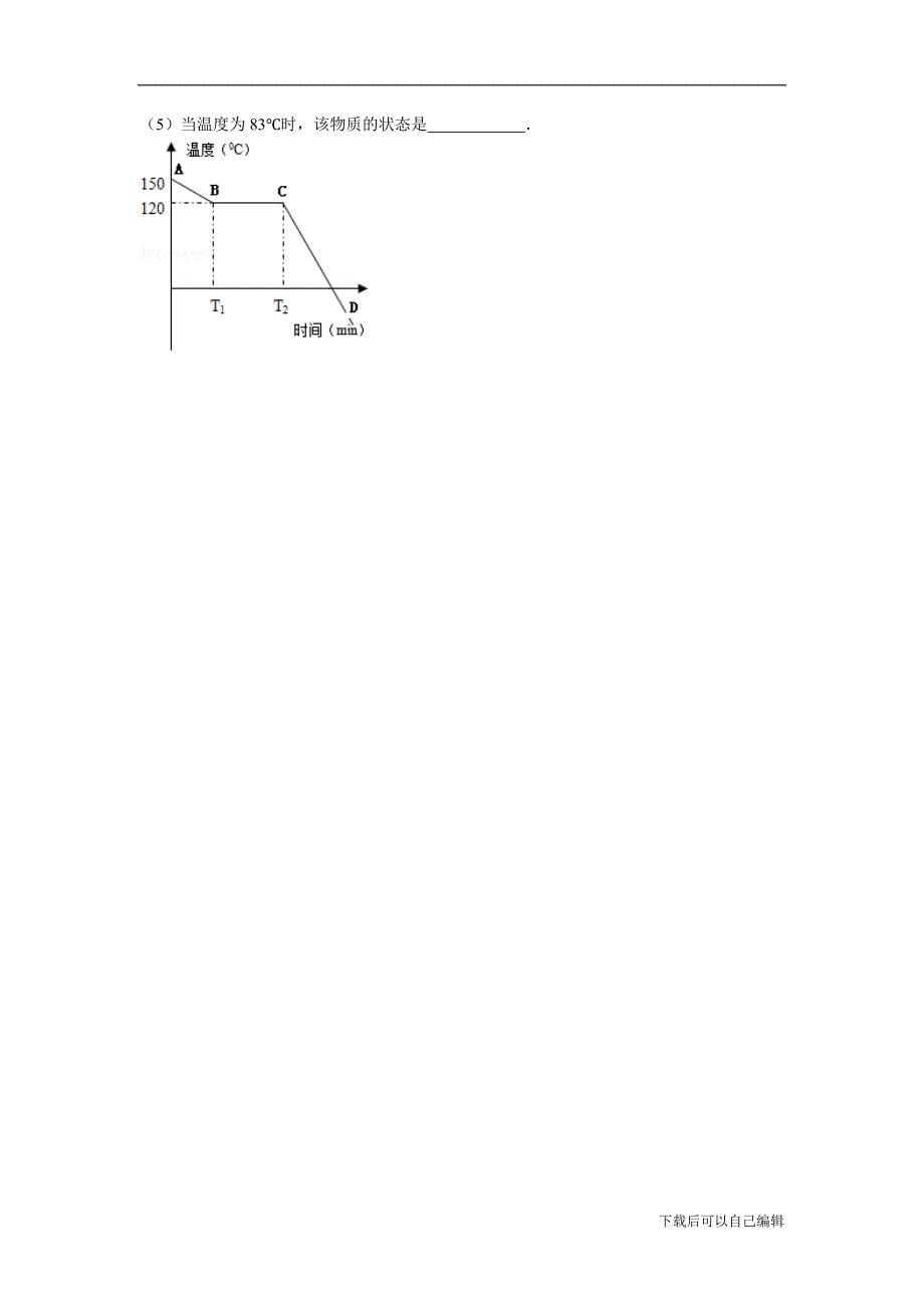 备战2016年中考物理专项训练：凝固与凝固放热特点(含解析).doc_第5页