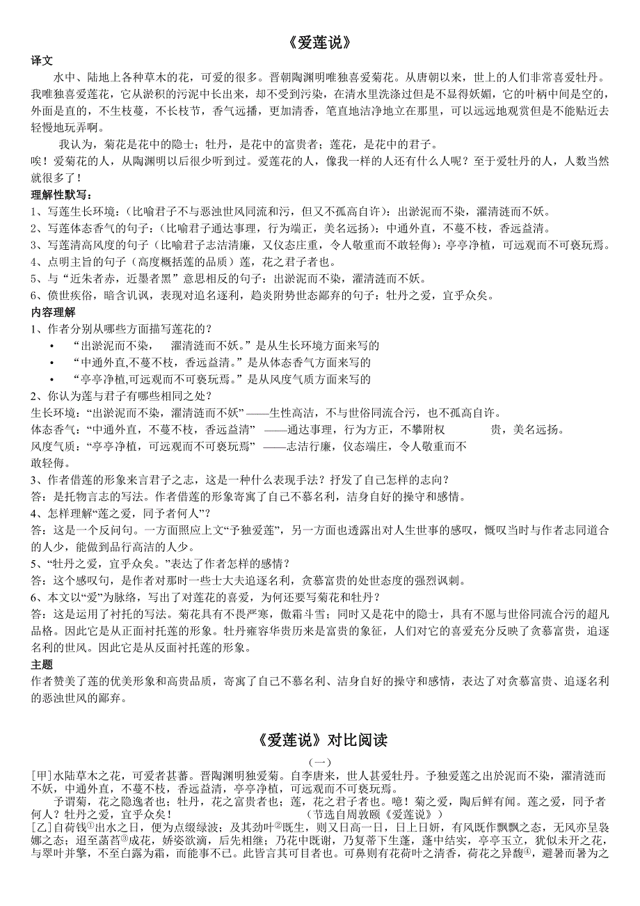 陋室铭爱莲说对比阅读答案及评分详细_第1页