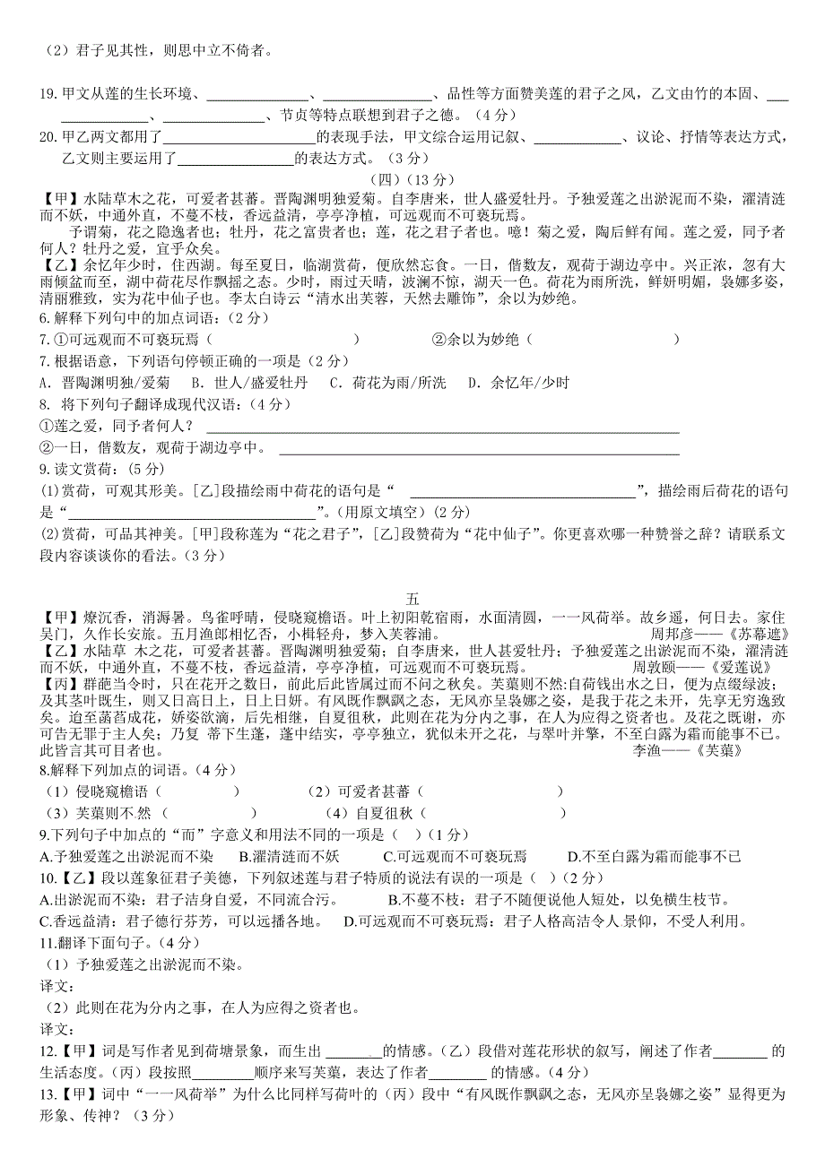 陋室铭爱莲说对比阅读答案及评分详细_第3页