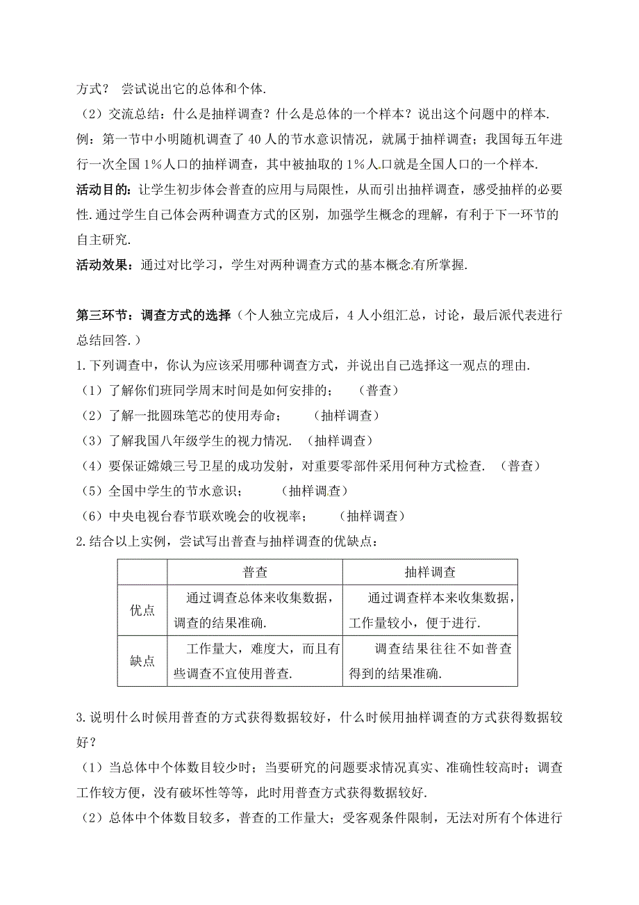 北师大版七年级数学上册教案：6.2 普查和抽样调查_第3页