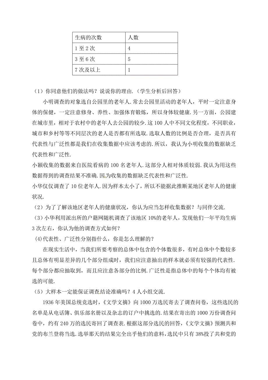 北师大版七年级数学上册教案：6.2 普查和抽样调查_第5页