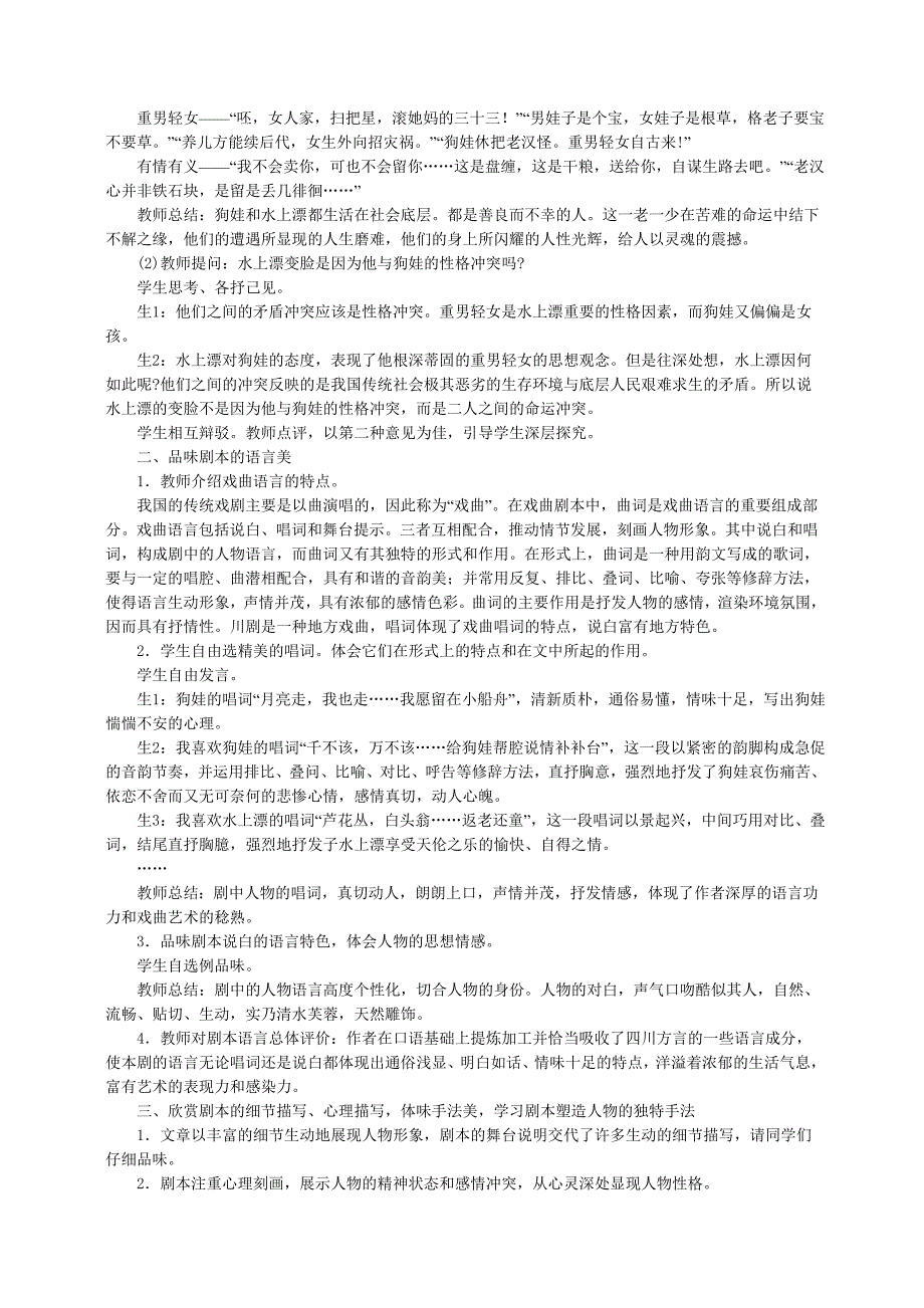 九年级下册语文教案14、变脸_第4页