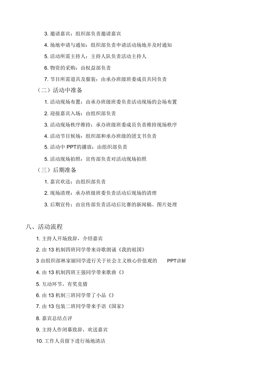 特色团日活动策划书策划书_第3页