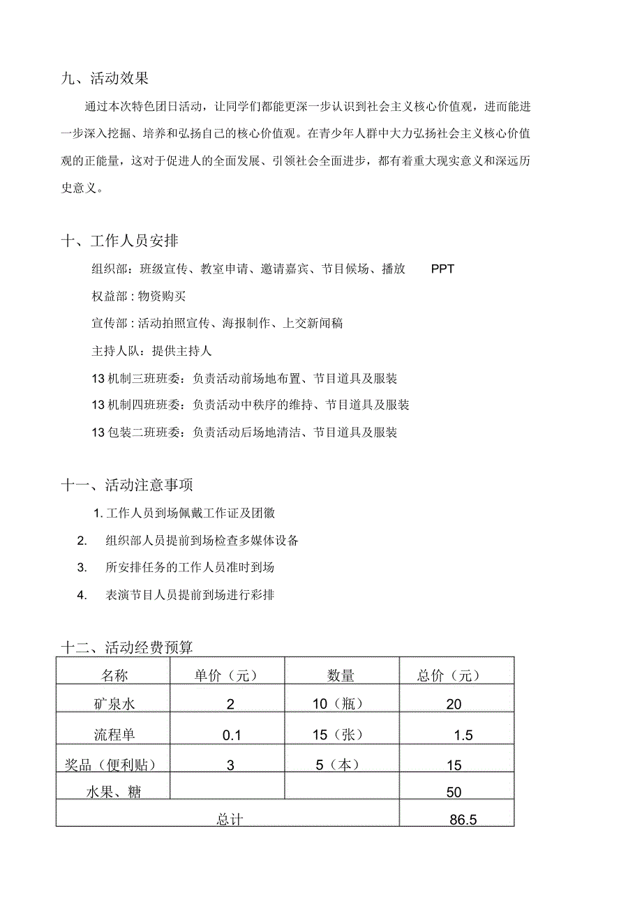 特色团日活动策划书策划书_第4页