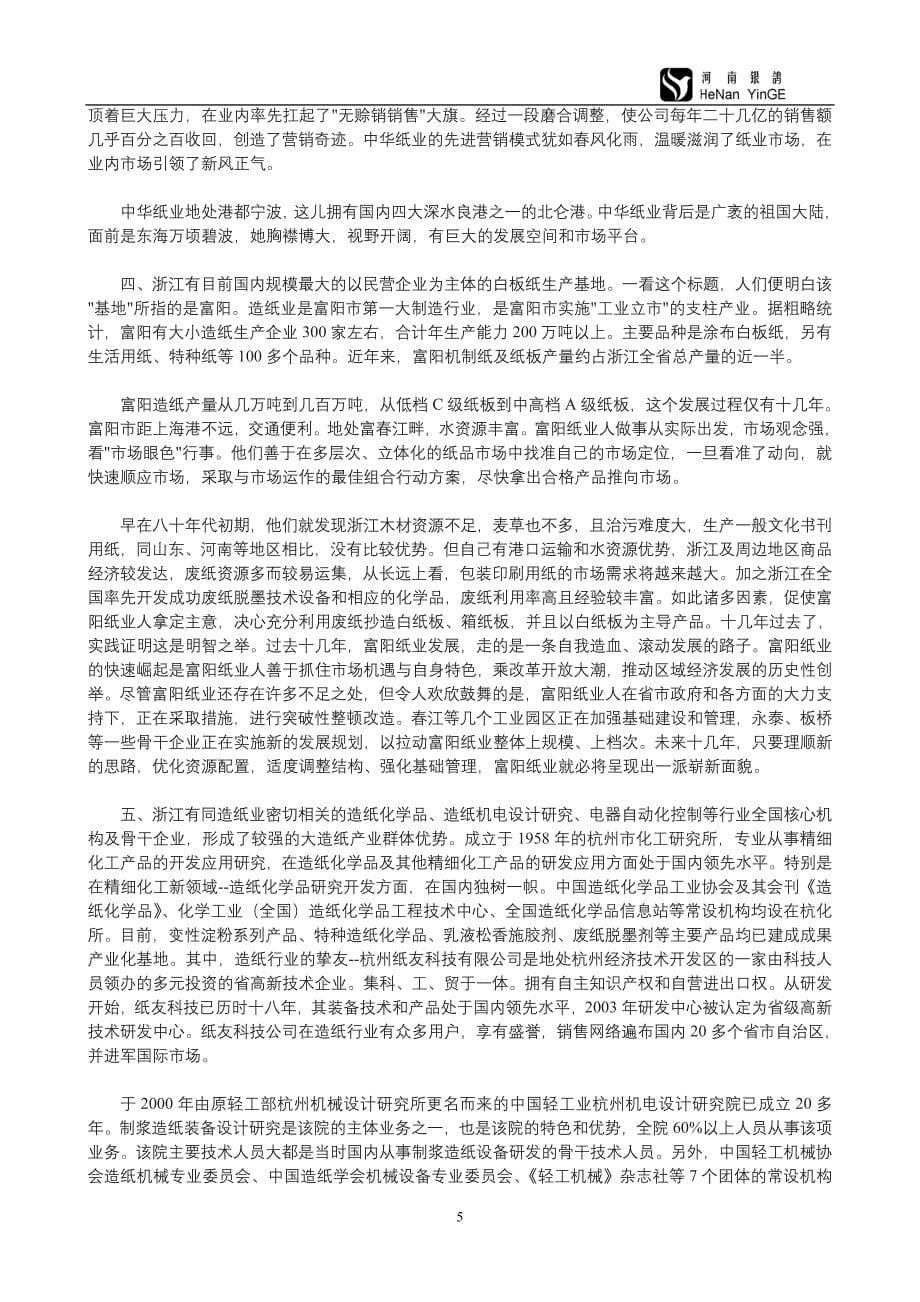 中国四大纸业板块详解.doc_第5页