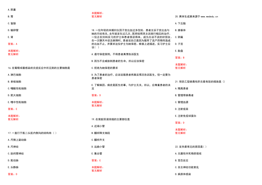 2022年11月上海宝山区中西医结合医院招聘历年参考题库答案解析_第3页