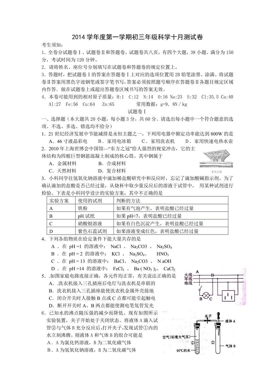 2014学年第一学期嘉定区高三期末试卷_第1页