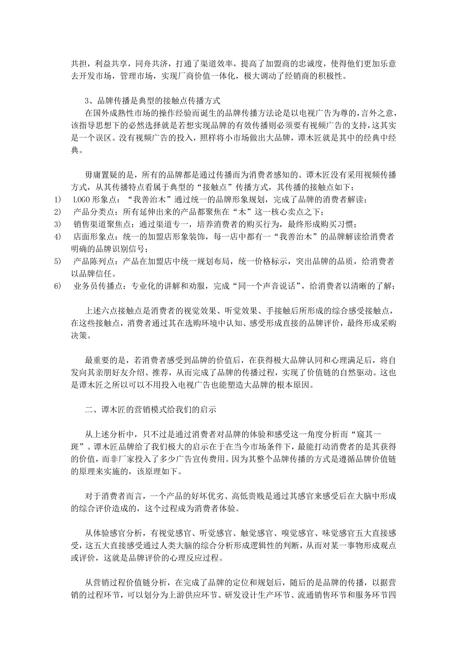 谭木匠营销策划方案_第3页