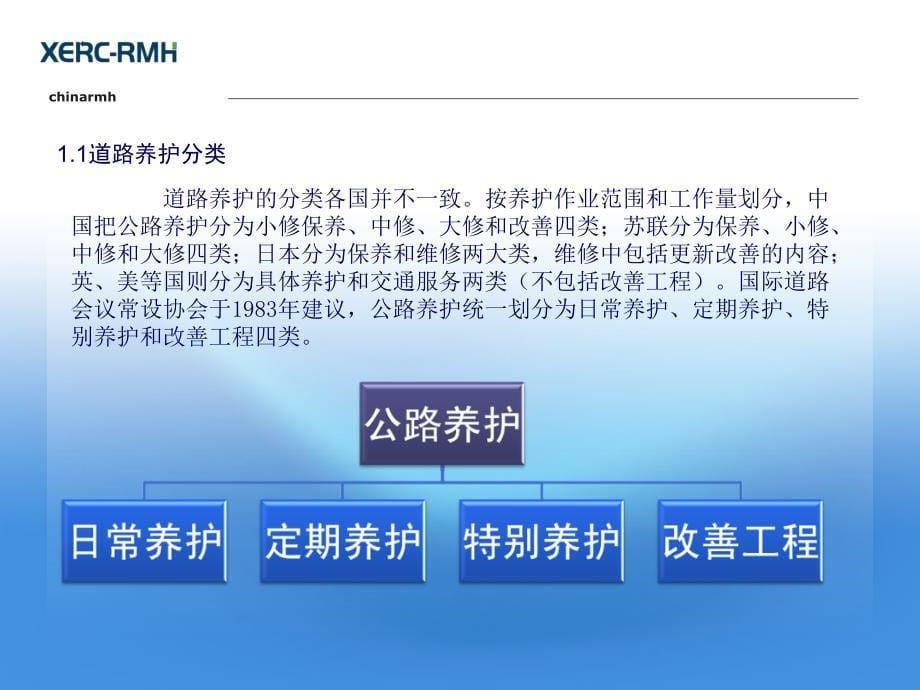 道路养护技术概述文档资料课件_第5页