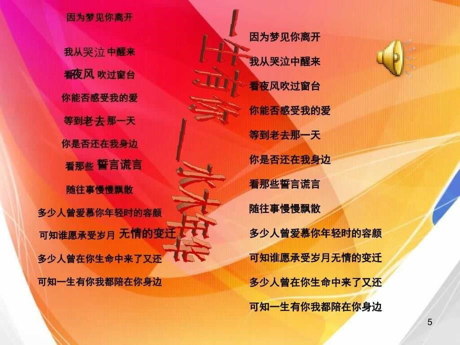 音乐主题班会PPT课件_第5页