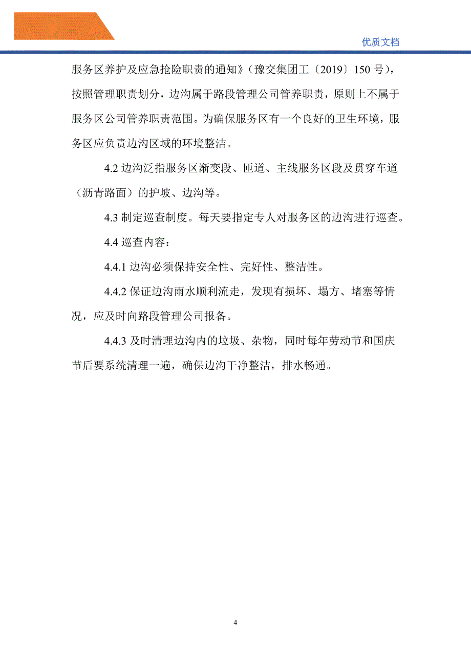 高速公路服务区公共服务（各类标识标牌、围墙、边沟）_第4页