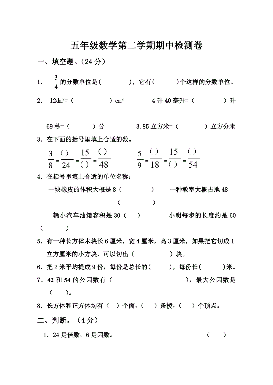 最新人教版2018年五年级数学下册期中测试卷及答案_第1页