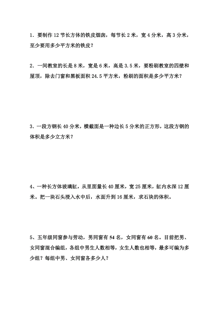 最新人教版2018年五年级数学下册期中测试卷及答案_第4页