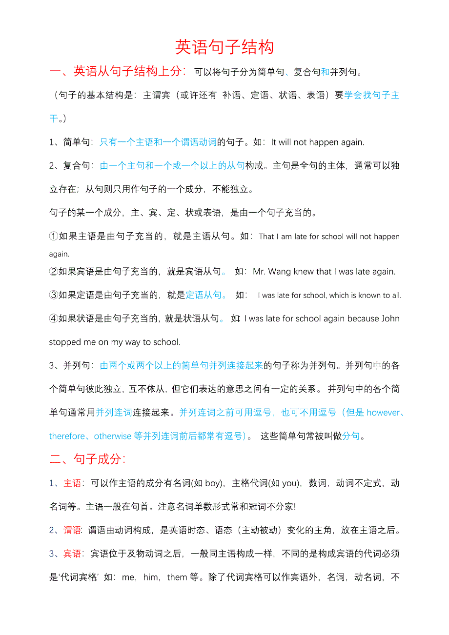 英语基本句子结构_第1页