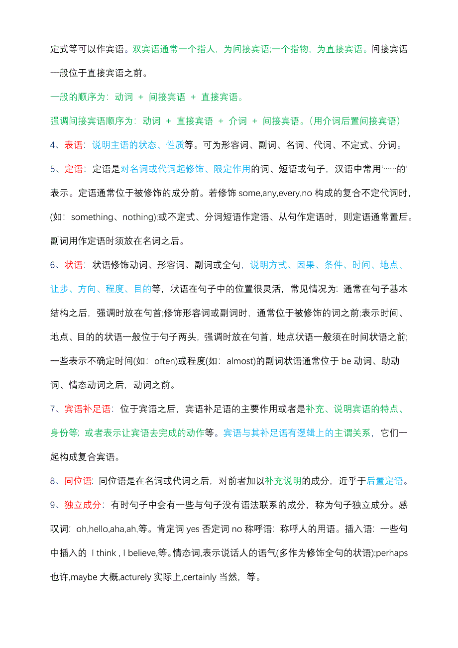 英语基本句子结构_第2页