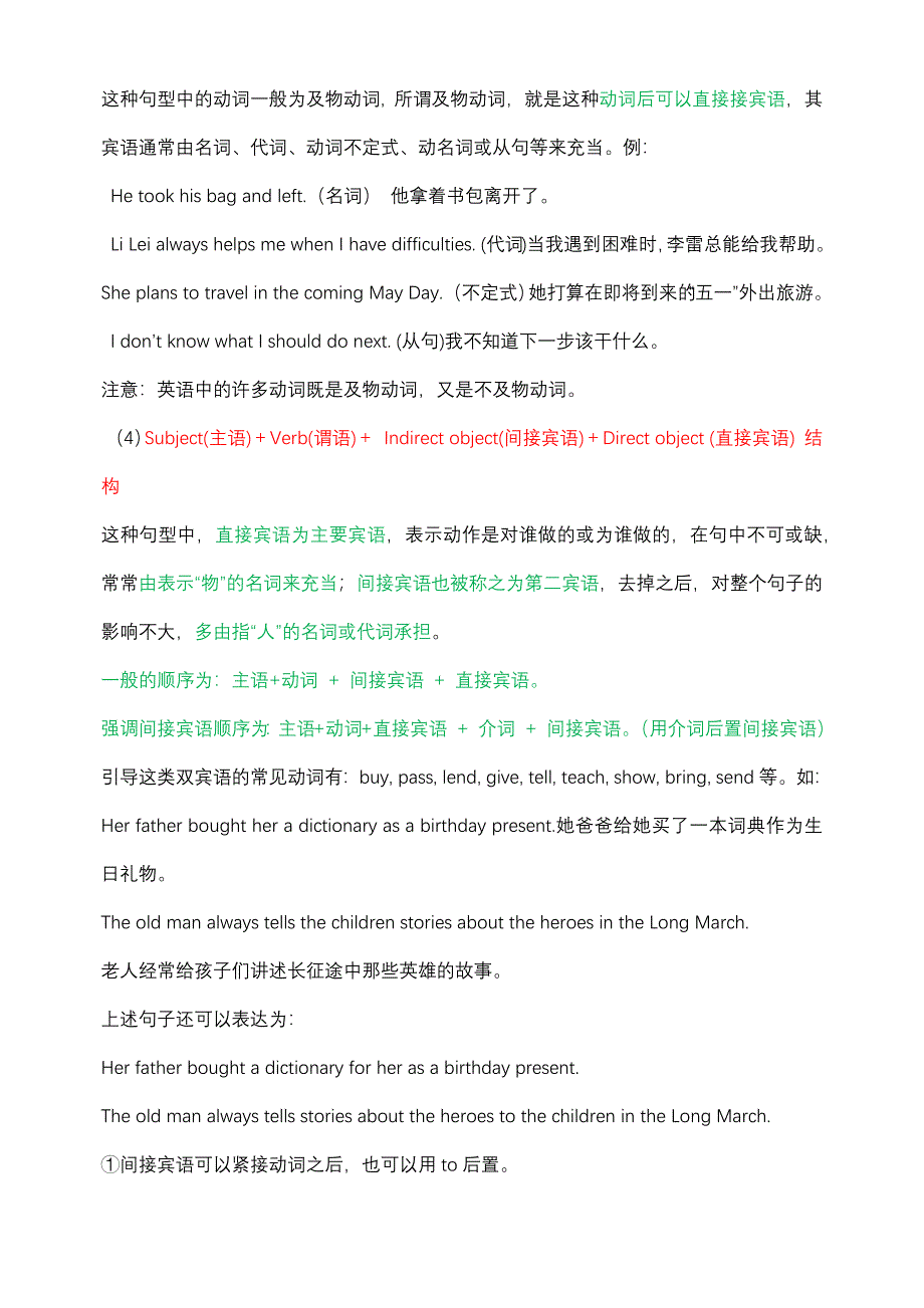 英语基本句子结构_第4页