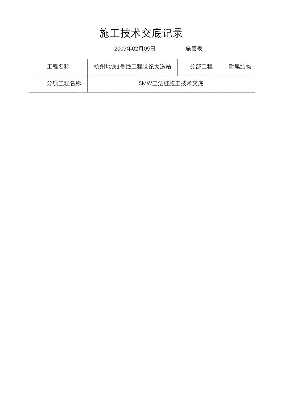 SMW工法桩施工技术交底大全(DOC 10页)_第2页