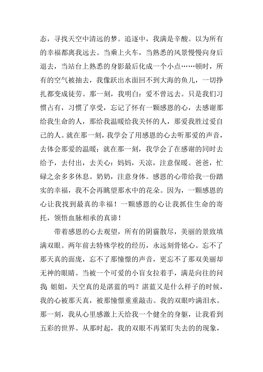 感恩的心演讲稿2.docx_第2页