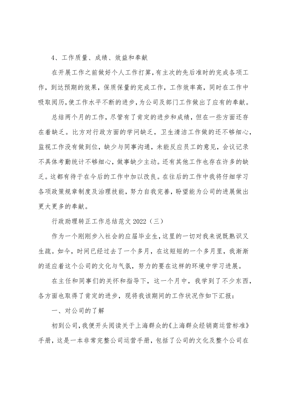 行政助理转正工作总结2022年.docx_第4页