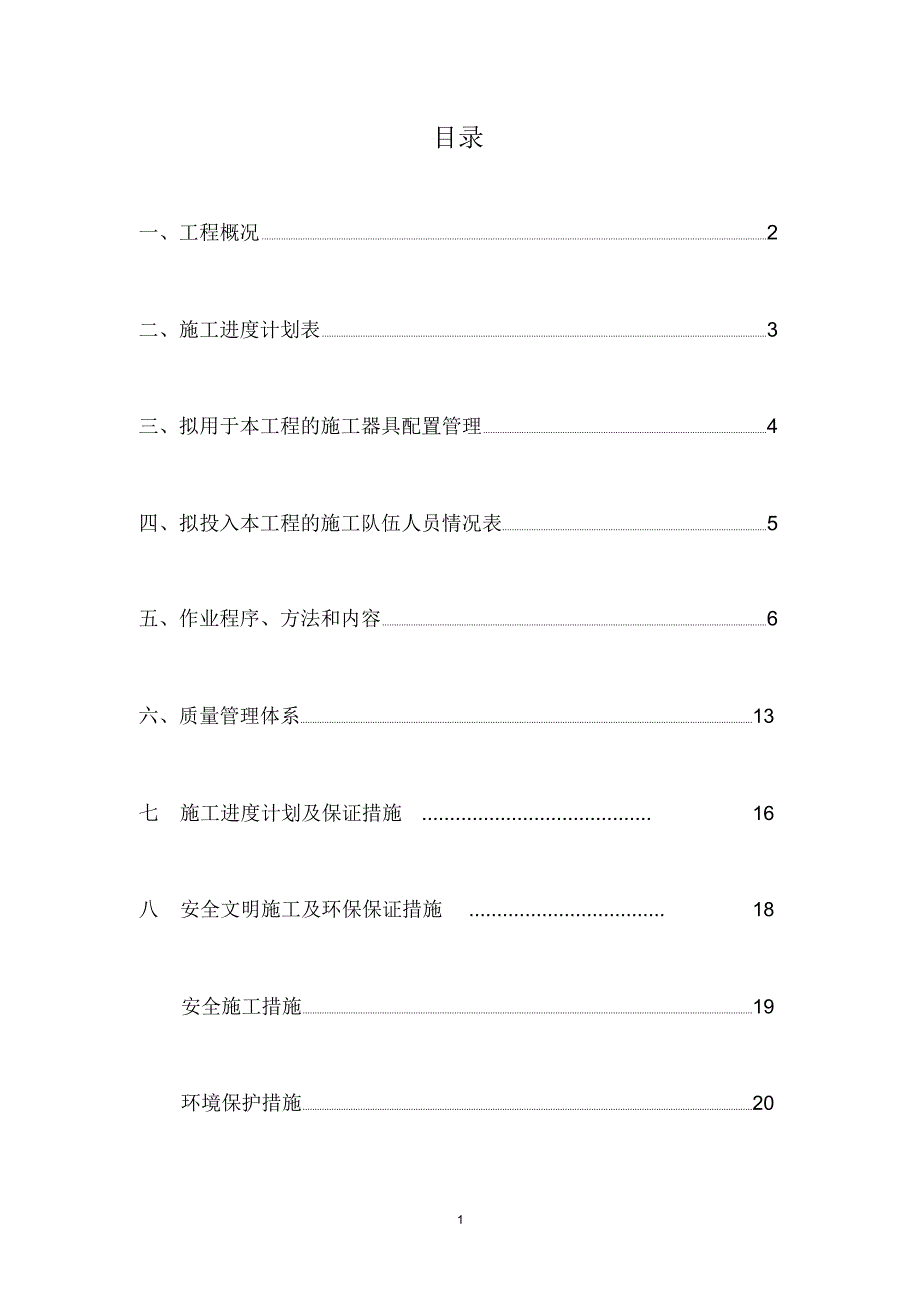 消防管道刷漆工程施工方案精编版_第1页