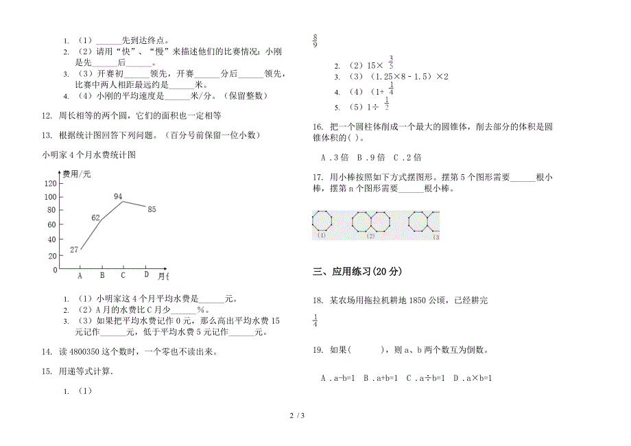 人教版水平强化训练六年级下学期数学期末模拟试卷.docx_第2页