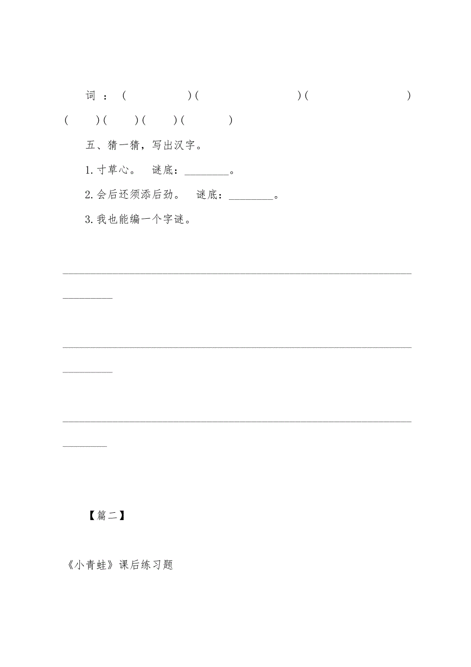 部编版一年级语文下册课后练习题【三套】.docx_第2页