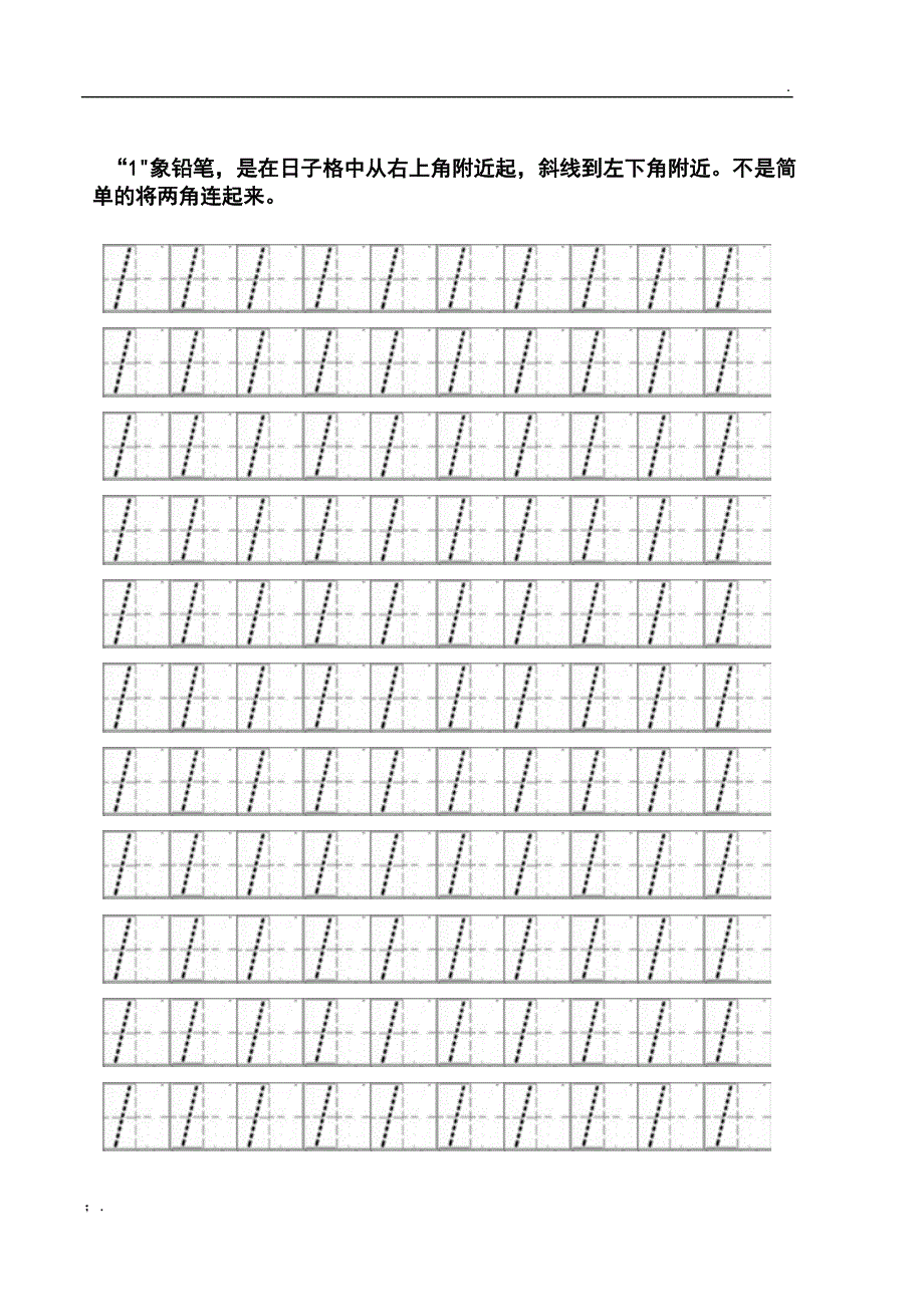 数字描红(左半格)_第2页