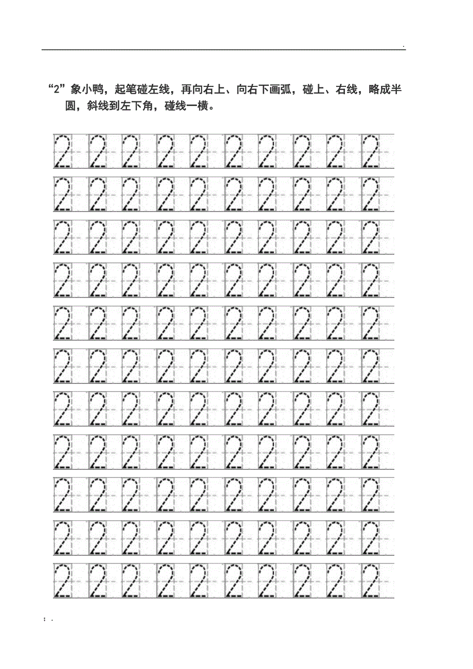 数字描红(左半格)_第3页