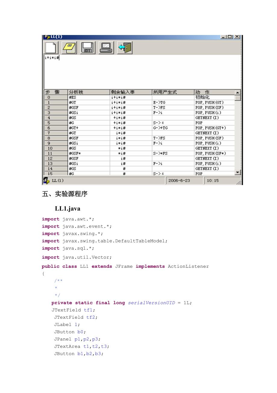 编译原理语法分析器(java完美运行版).doc_第3页