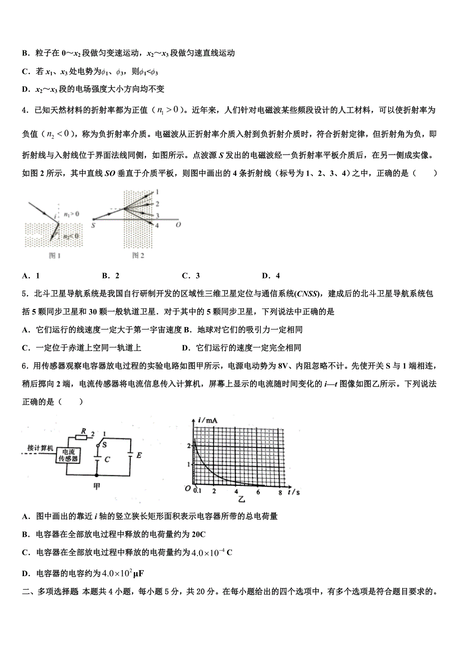 2023届云南省河口县民中高三下学期一模考试物理试题（含答案解析）.doc_第2页