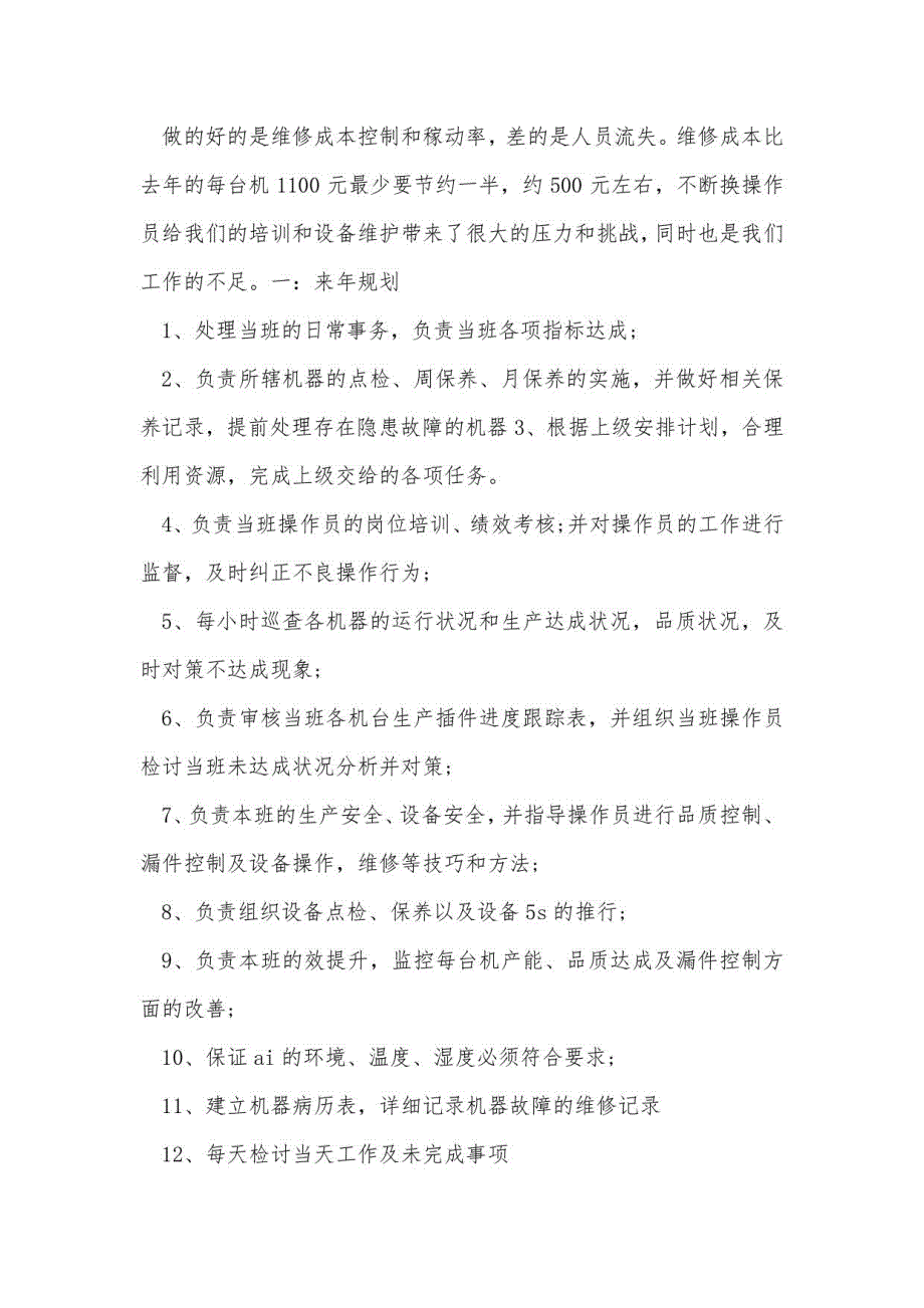 2023年生产工作总结模板5篇_第3页