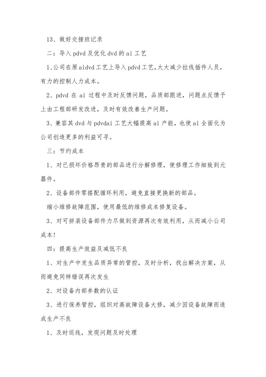 2023年生产工作总结模板5篇_第4页