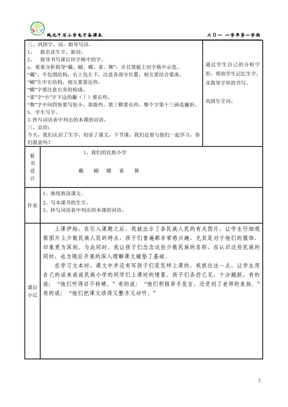 人教版语文三上第一课.doc_第2页