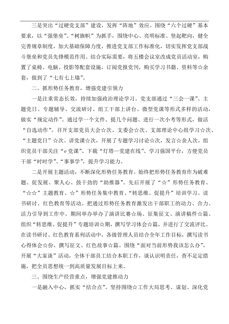 2020年集团公司党建工作情况报告总结_第2页