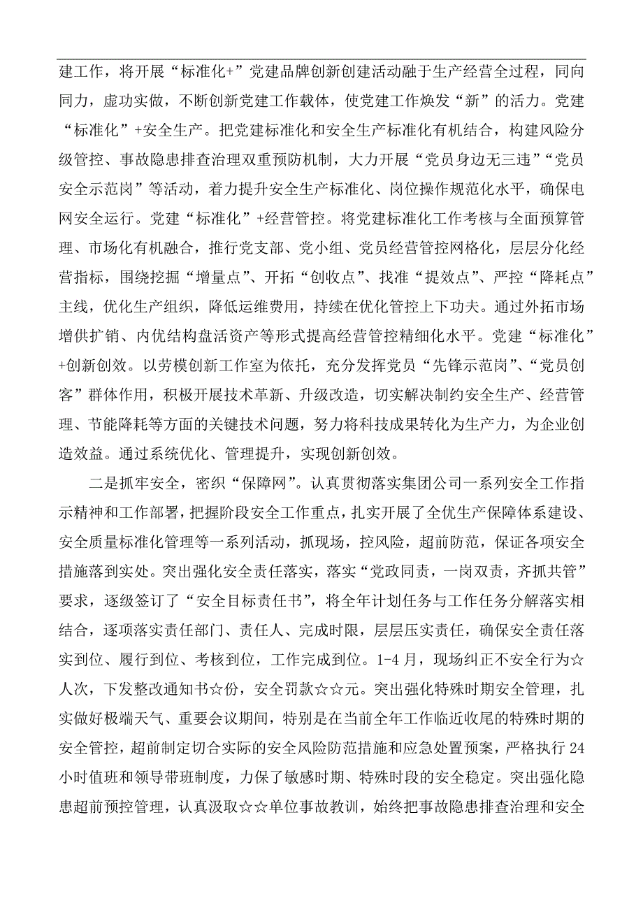 2020年集团公司党建工作情况报告总结_第3页