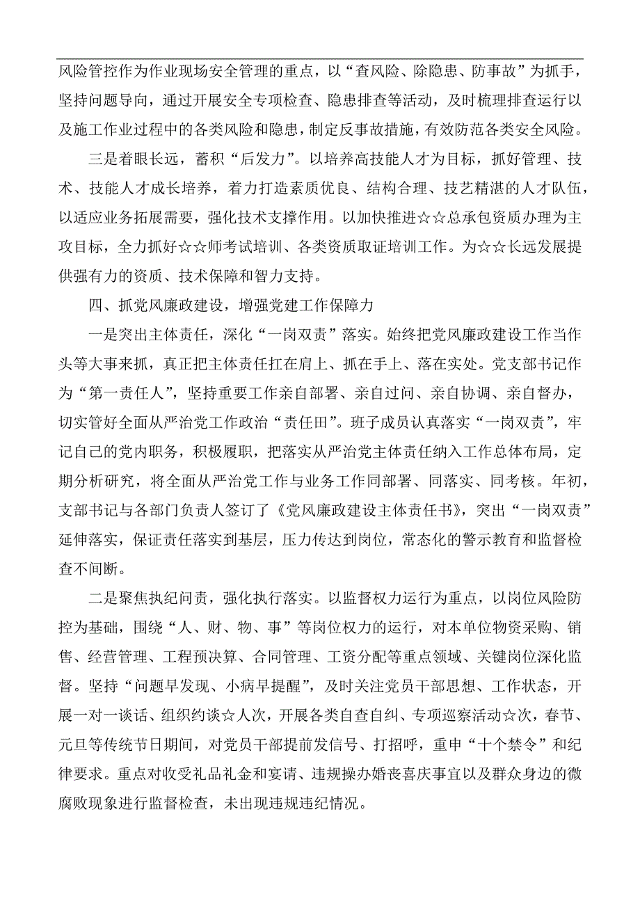 2020年集团公司党建工作情况报告总结_第4页