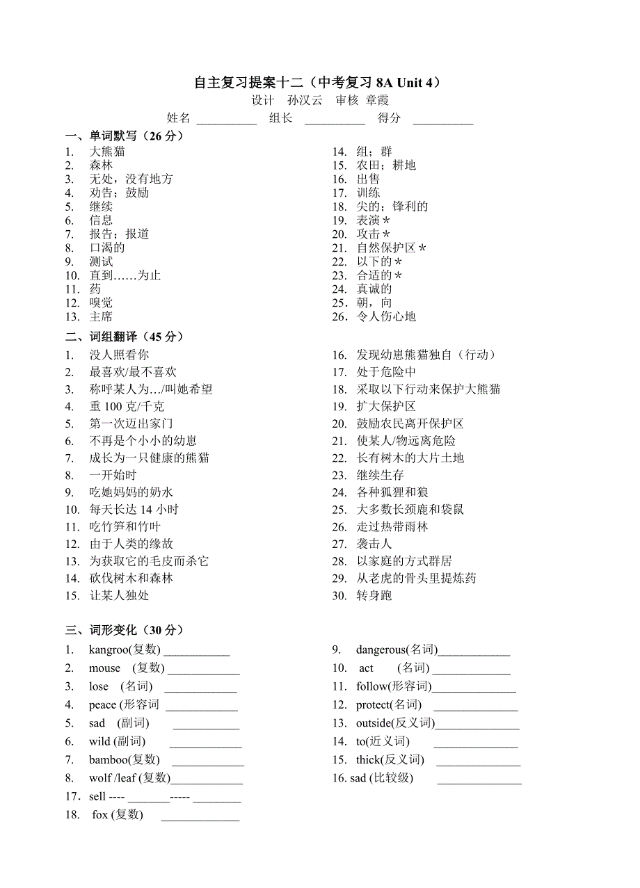 12自主复习提案及学案十二（8AU4）_第2页