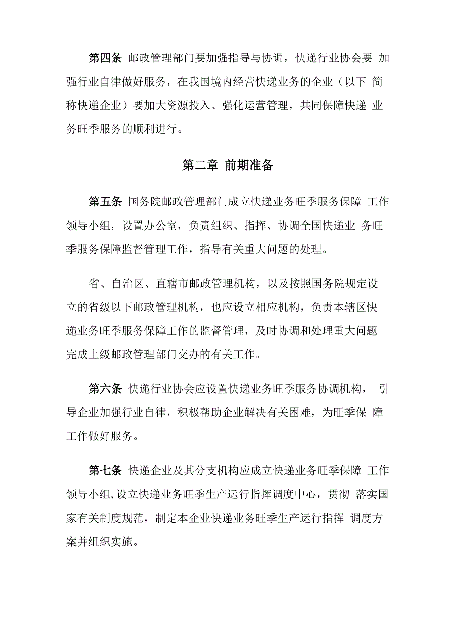 快递行业旺季保障方案_第2页