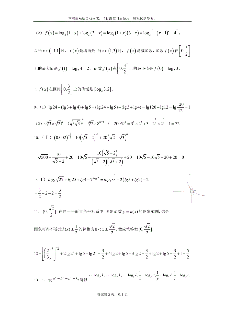 对数和对数函数.docx_第4页