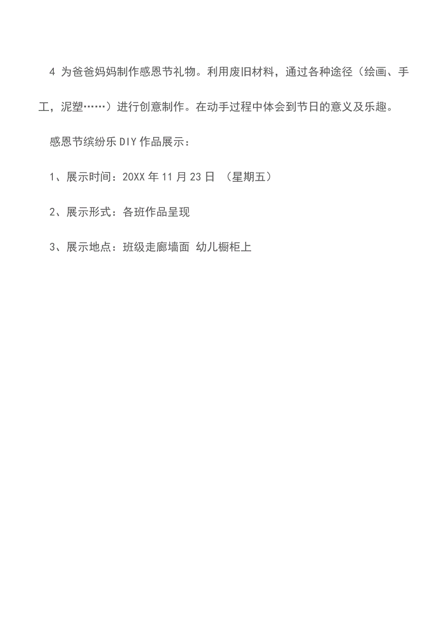 “浓浓感恩情”—幼儿园高幼组感恩节活动方案【精品文档】.doc_第4页