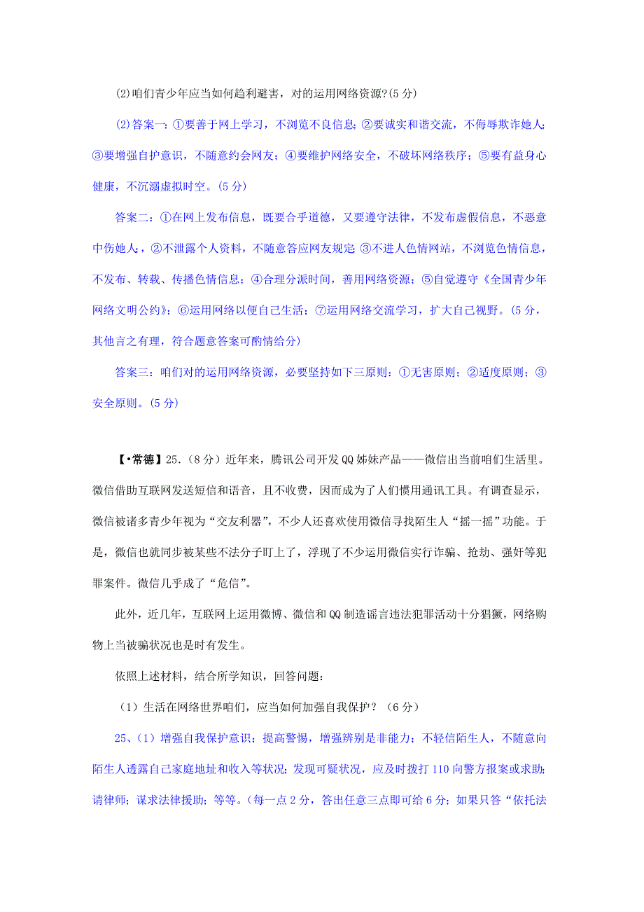 2021年中考政治真题积极适应社会的发展与进步非选择题.doc_第2页