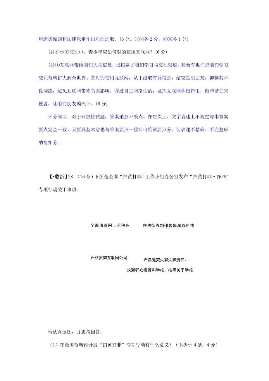 2021年中考政治真题积极适应社会的发展与进步非选择题.doc_第5页