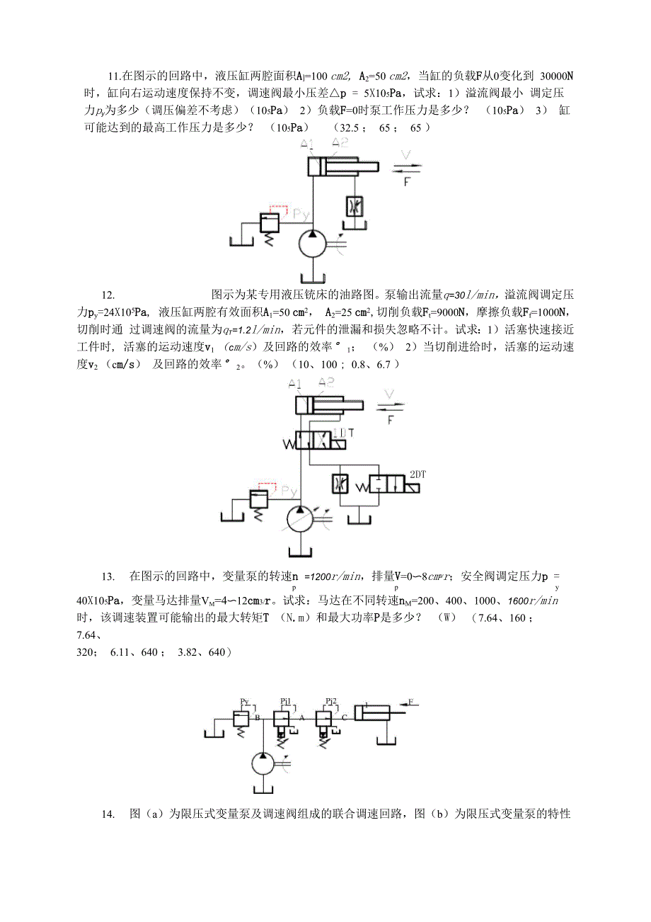 《液压与气压传动》课程试题库 计算题_第4页