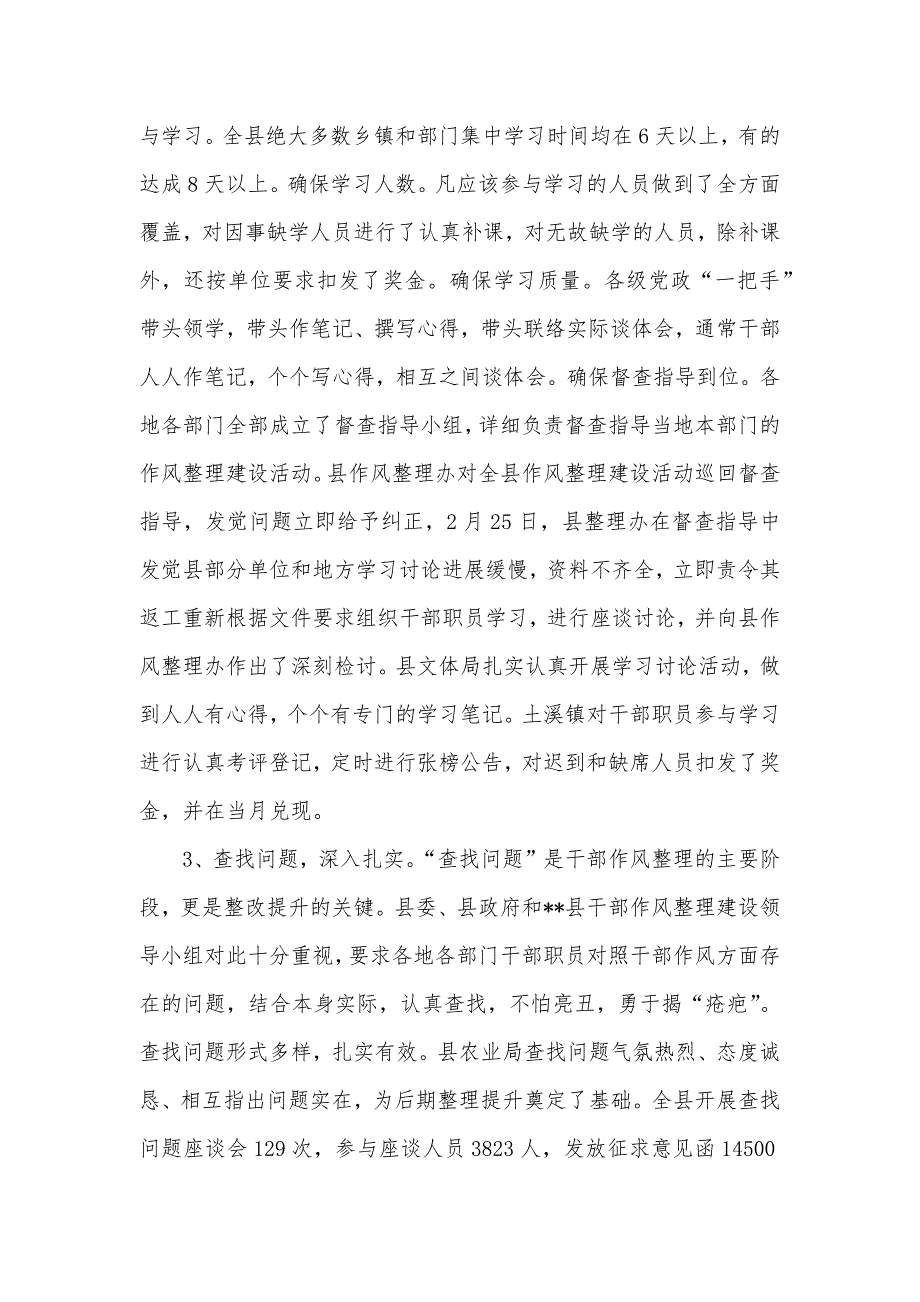 [县干部作风整理建设工作总结]干部作风整理年活动工作总结_第4页