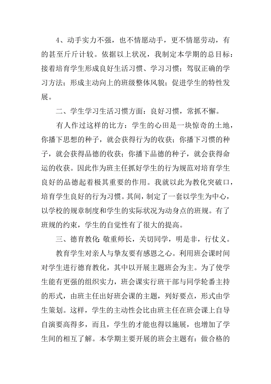 2023年八年级第二学期班主任总结3篇(初中八年级第二学期班主任工作总结)_第2页