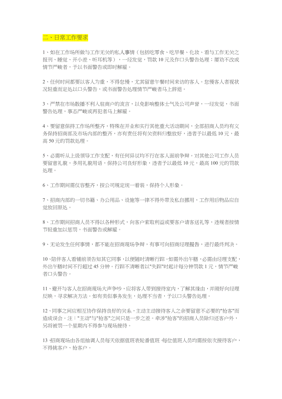 购物中心招商管理制度及行为准则_第2页