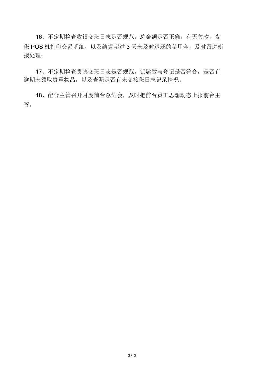 前台领班岗位职责_第3页