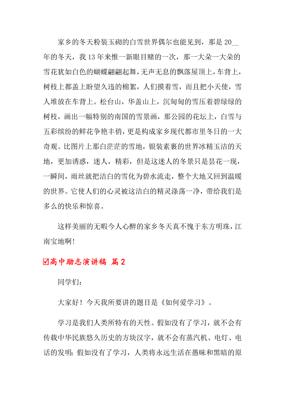 2022年关于高中励志演讲稿范文汇总6篇_第2页