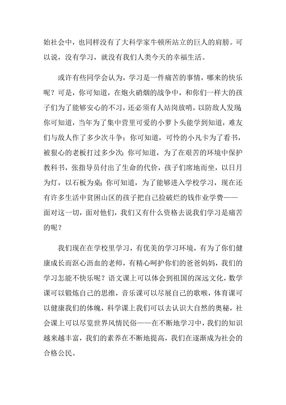 2022年关于高中励志演讲稿范文汇总6篇_第3页